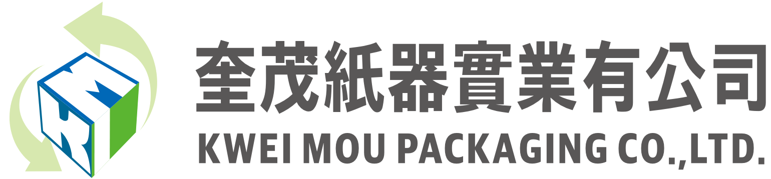 奎茂紙器實業有限公司