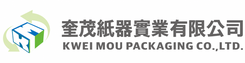 奎茂紙器實業有限公司
